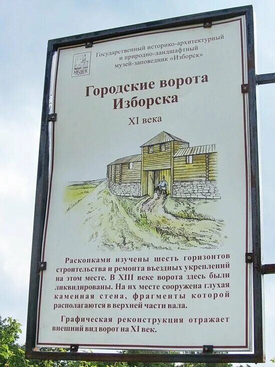 Псков изборск автобус. Изборск могила трувора. труворово городище изборск. путешествие в изборск. труворов крест в изборске.