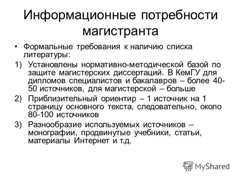 Где опубликовать статью студенту. Источники в дипломе. Научная статья магистранта. Информационные потребности. Список литературы магистерской картинка.