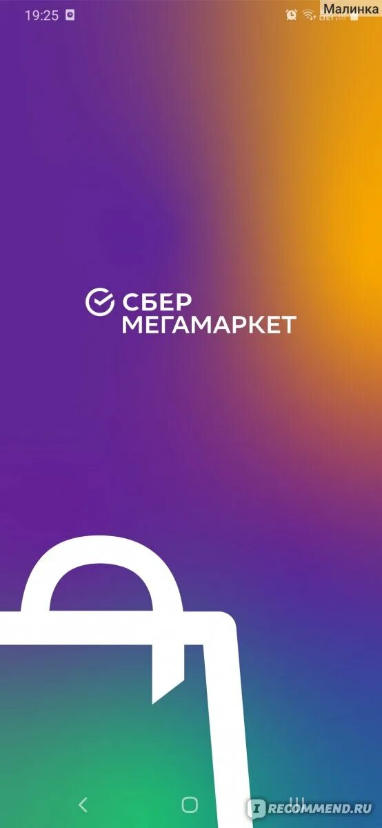 Мегамаркет 500. Сбер мегамаркет. мега марке сбер мегамаркет. сбер мегамаркет сбер мегамаркет сбер мегамаркет сбер мегамаркет. сбермегамаркет иконка приложения.