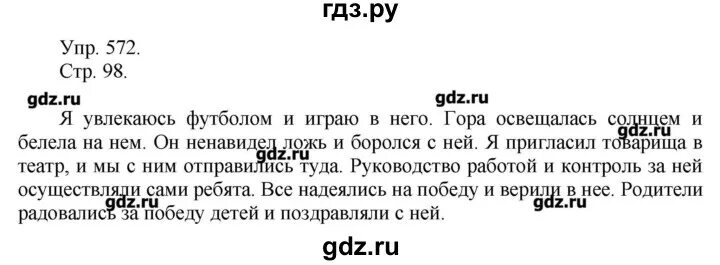 Русский пятый класс вторая часть упражнение 574. Русский язык 5 класс упражнение 572. Гдз по русскому языку упражнение 572. Русский язык 5 класс страница 84 упражнение 572. Львов 5 класс 572 упражнение.