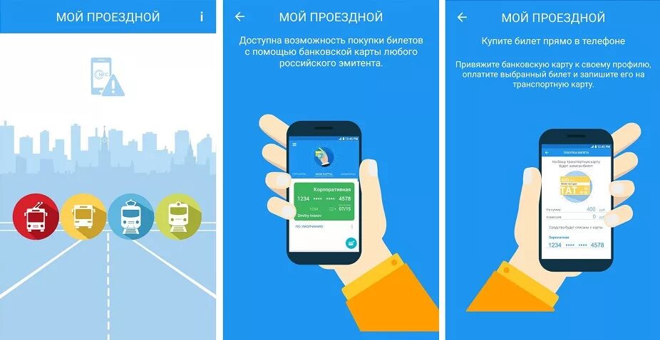 Баланс карты проездной. Баланс карты тройка. Баланс карты тройка по номеру карты. Мой проездной. Мой проездной приложение.