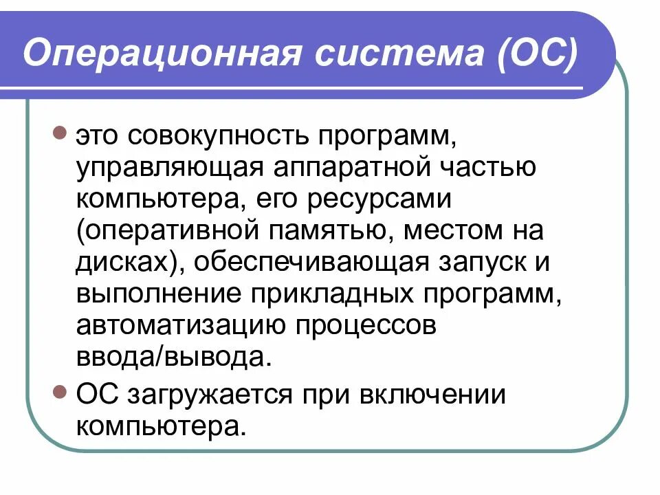 Управляющая программа это совокупность. Операционная система это совокупность. операционная система это совокупность программ. операционная система это программа. что такое операционная система это программа управляющая.