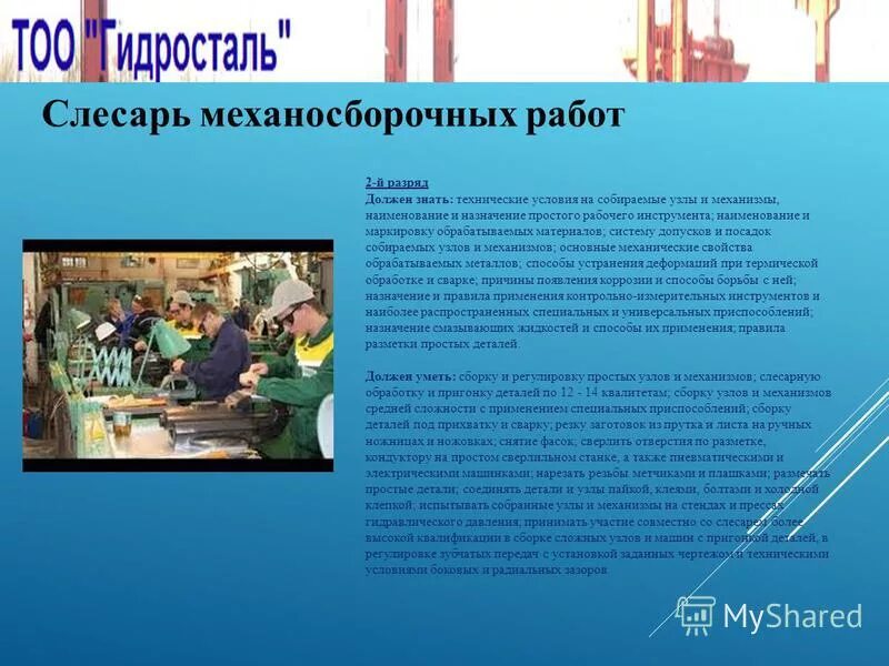 Слесарь механосборочных работ проект. Слесарь сборщик механосборочных работ. Слесарь механосборочных работ. Слесарь механосборочных работ обязанности. Слесарь сборщик механосборочных работ.