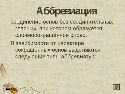 Соединение основ