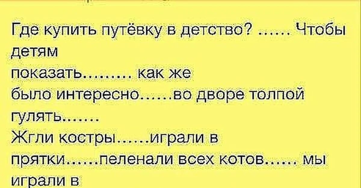 Где купить путевку в детство стих. Где купить билет в детство стих. Где купить билетик в детство стих. Где купить путевку в детство чтобы детям показать.