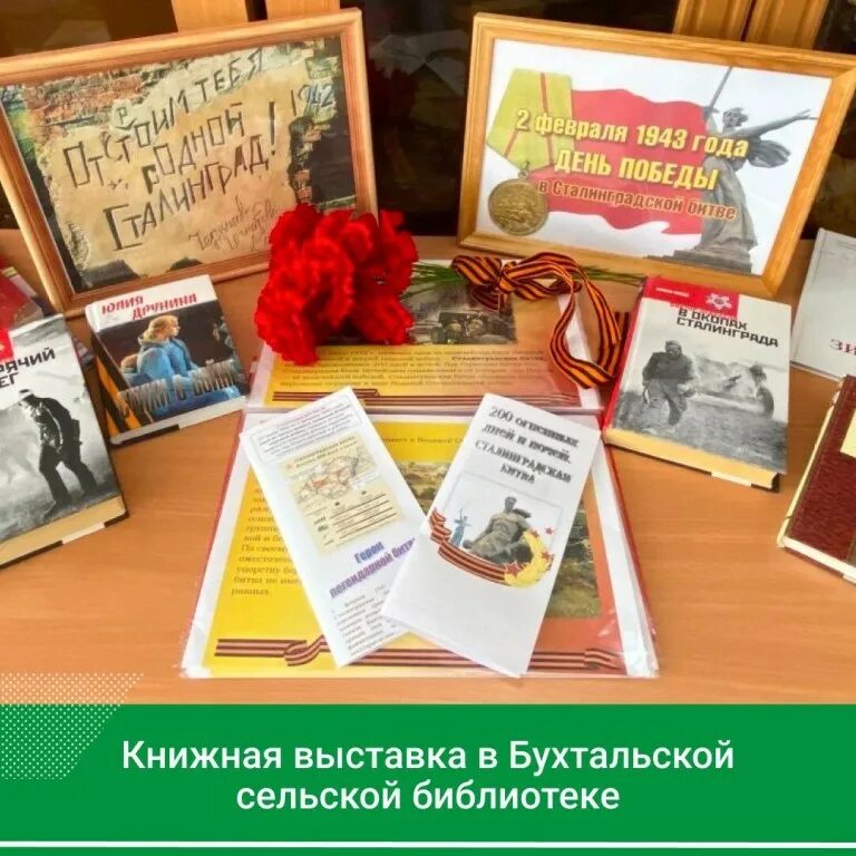 2 февраля в библиотеке. сталинградская битва книги для выставки. 2 февраля в библиотеке. книжная выставка сталинградская битва. 2 февраля в библиотеке.