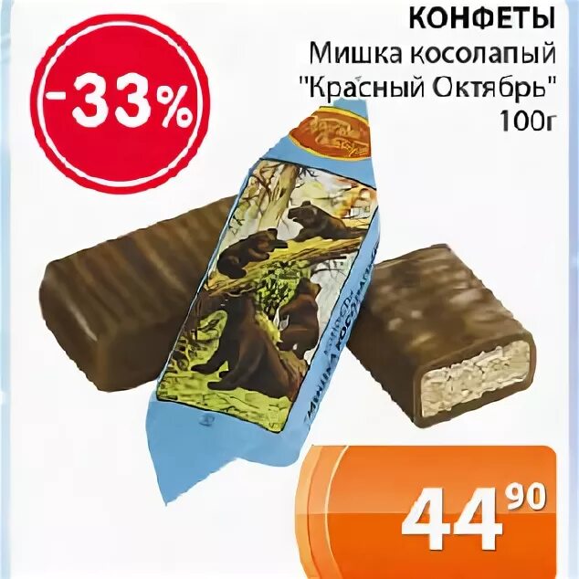 Калорийность конфеты мишка косолапый