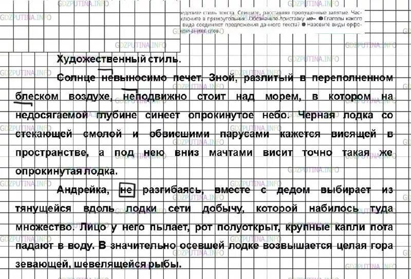 Русский язык 7 класс ладыженская 45