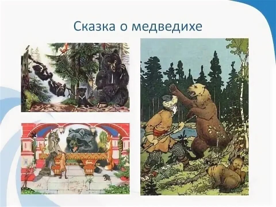 Медведиха пушкина читать. Сказка о медведихе пушкина текст. Пушкин сказка о медведихе книга. Медведиха пушкина читать. Ска́зка о медве́дихе пушкин.