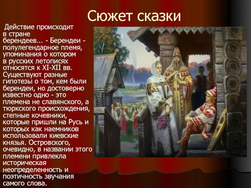 Сказка действие происходит в стране