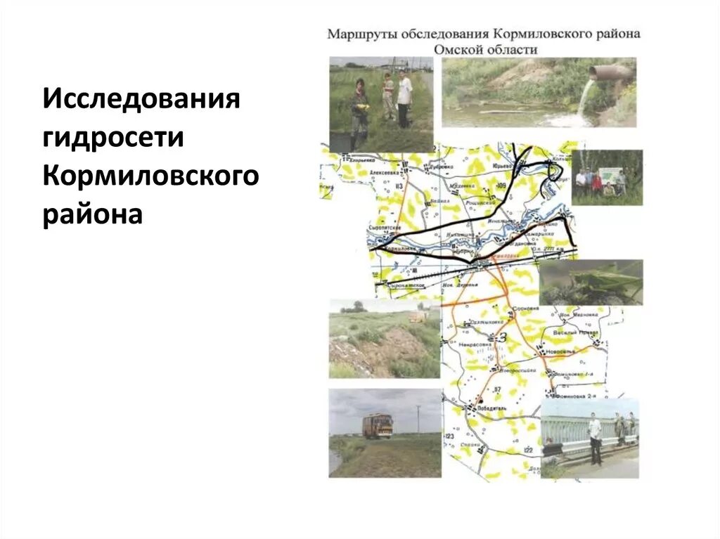 Обследование маршрутов. Рельеф Кормиловского района карта. Круглово Кормиловский район. Алексеевка Кормиловского района Омской области. Карта Кормиловского района Омской области.