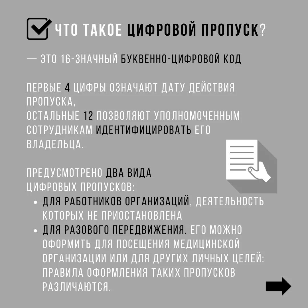 Цифровой пропуск. Как оформить пропуск. Цифровой пропуск на предприятии. Схема электронного пропуска. В чем суть пропусков в москве