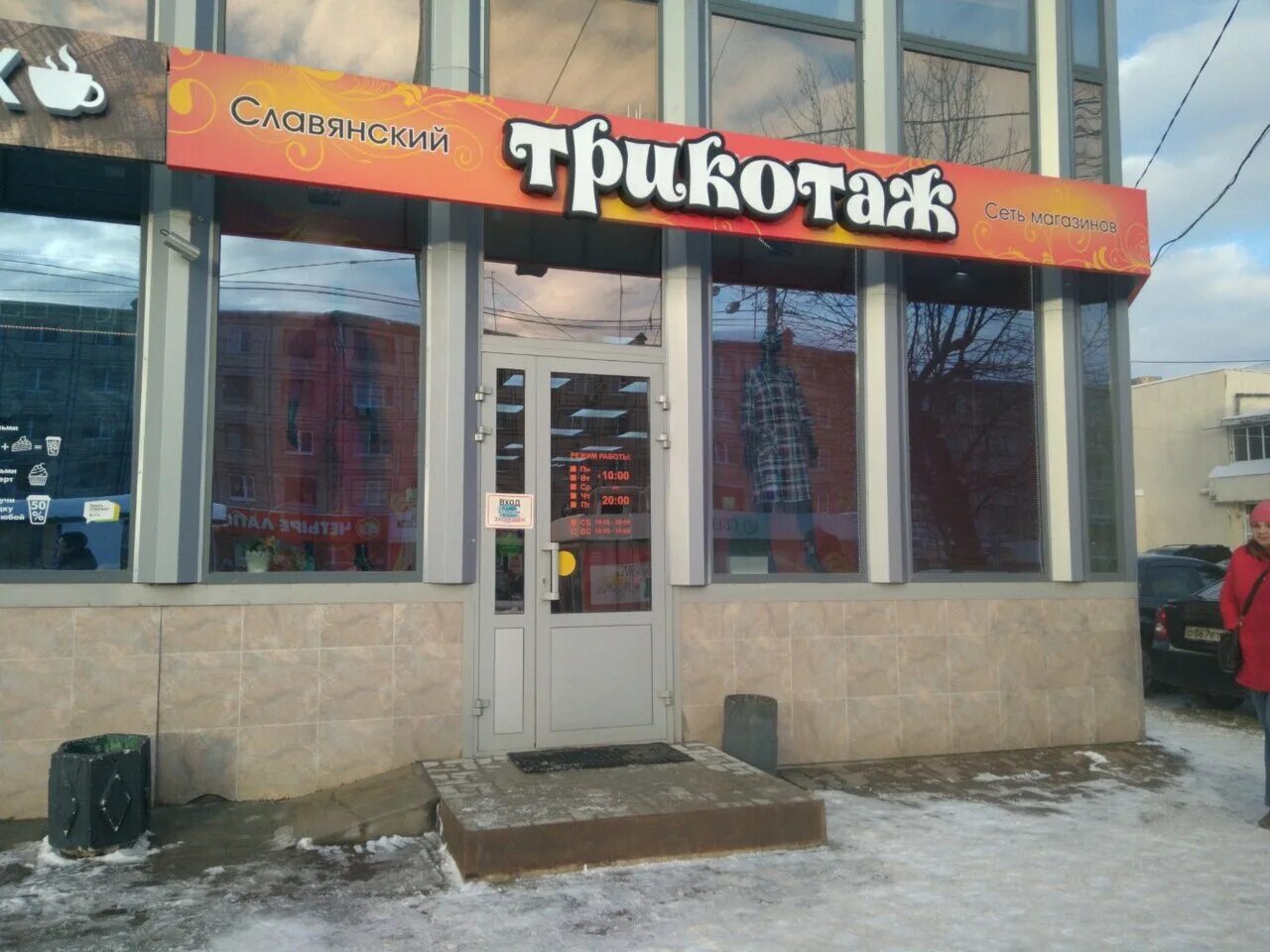 магазин трикотаж калуга