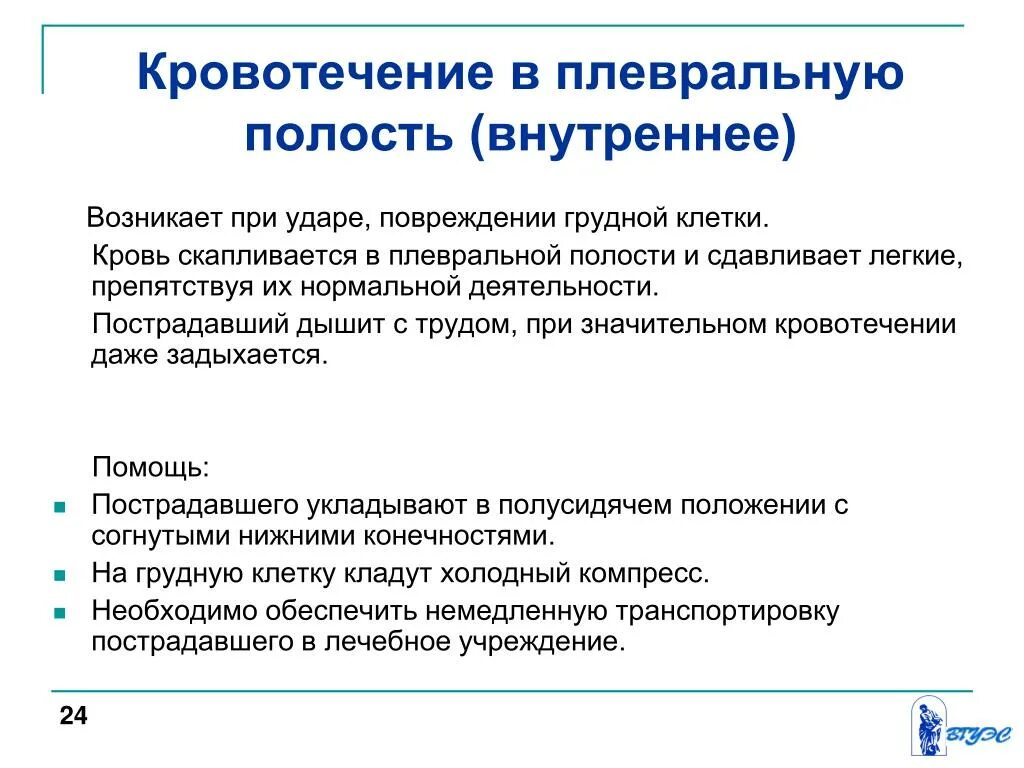 Скопление крови в плевральной полости. Признаки кровотечения в брюшной полости. Кровотечение в плевральную полость. Диагностика кровотечения в плевральную полость. Внутреннее кровотечение в брюшной полости.