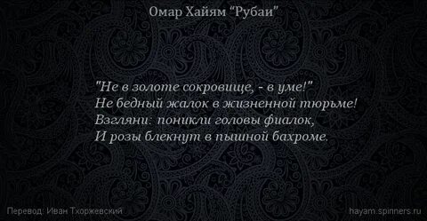 Рубаи хайяма о смысле жизни