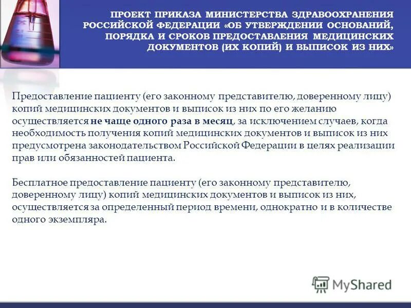 периоды оказания мед помощи. анализ медицинской документации. лечебно-эвакуационные мероприятия. предоставления медицинских документов (их копий) и выписок из них". сроки предоставления медицинских копий.