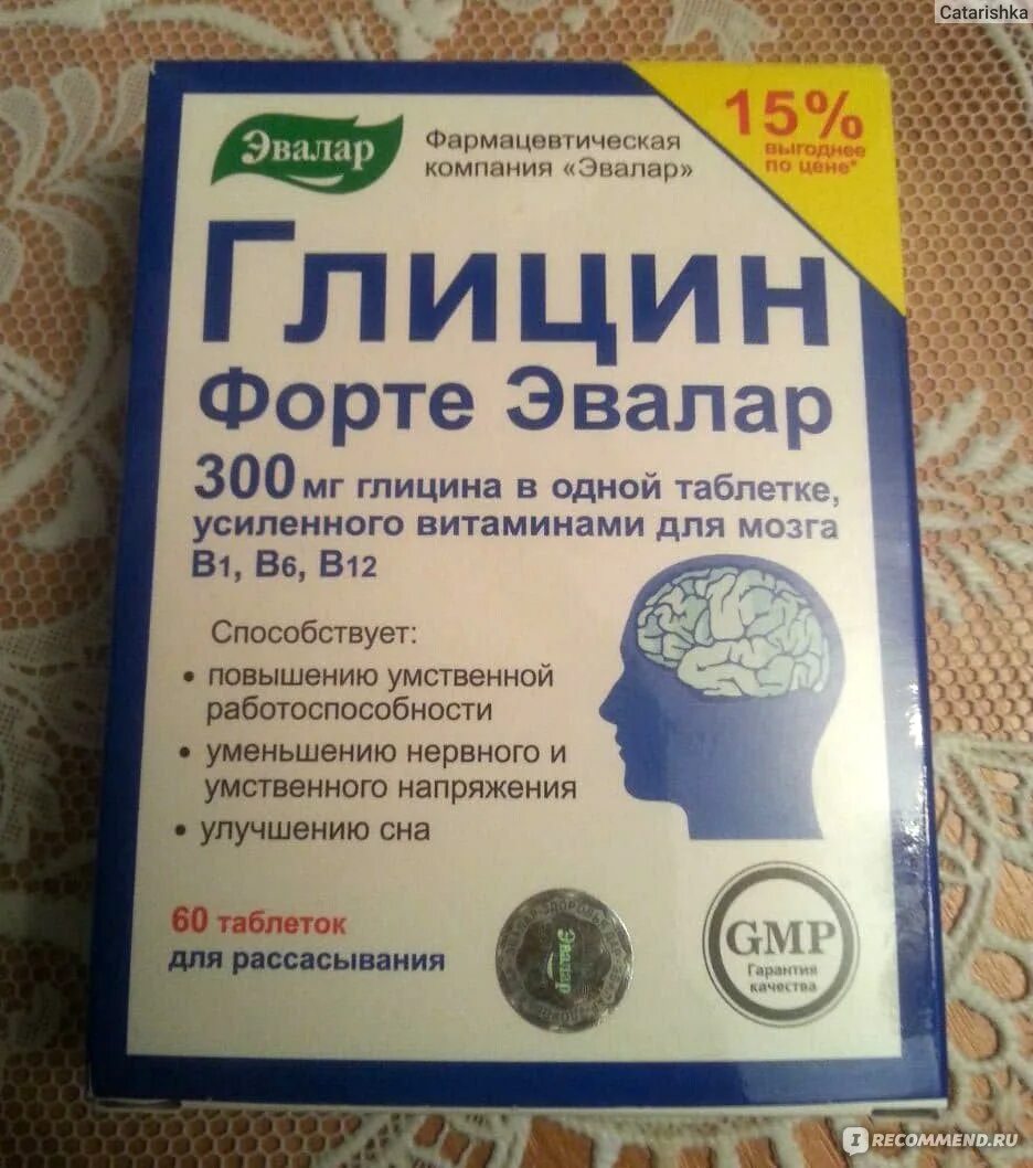 Глицин форте эвалар шипучие таблетки