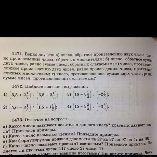 Чему равно произведение чисел 2 и 2. Произведение обратных чисел. Чему равно произведение обратных чисел. Число обратное произведению двух. Чему равно произведение взаимообразных чисел.