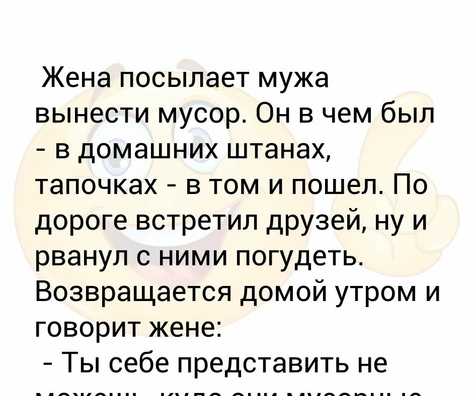 Жена посылает мужа в магазин. Жена возвращается. Жена отправила мужу это. Муж возвращается домой утром. Бывшая жена возвращается к мужу