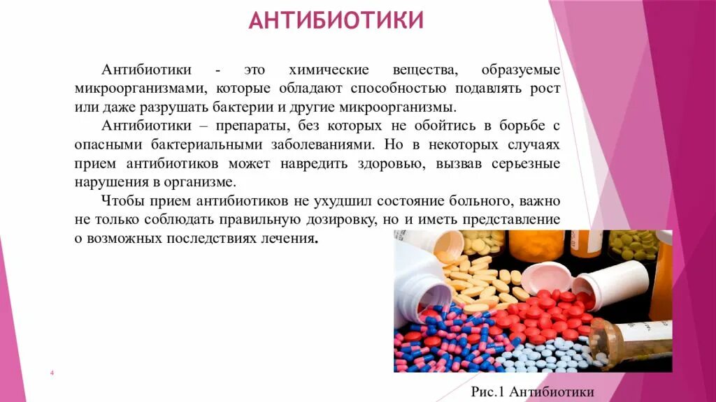 Осложнения после антибиотиков. Антибиотики. Антибиотики презентация. Антибиотики это вещества образуемые микроорганизмами. Презентация по антибиотикам.