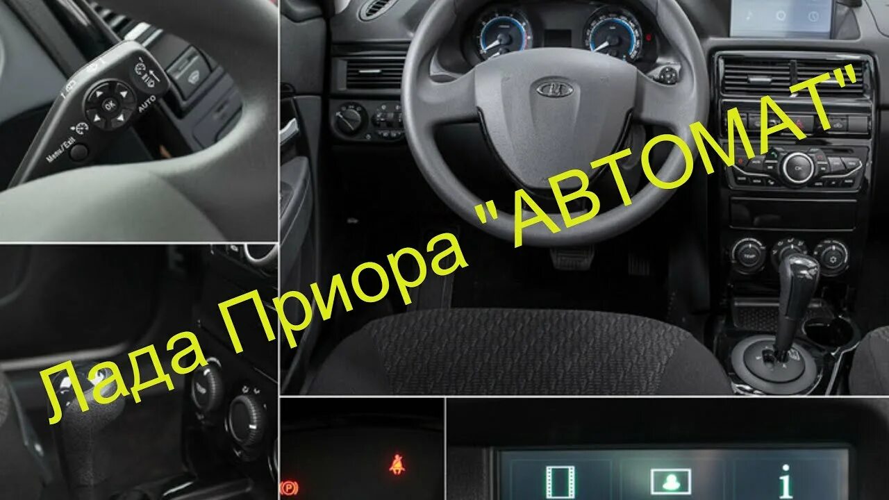 Приора на автомате. Мазда 3 защита от угона. Приора 2 автомат. Есть приора на автомате. Ручка акпп mitsubishi pajero 4.