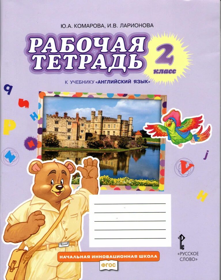 Гдз по английскому языку 3 класс рабочая тетрадь кузовлёв. Фгос кузовлев. Тетрадь по английскому языку 3 класс кузовлев. Тетрадь по английскому языку 3 класс кузовлев. Английский язык 3 класс рабочая тетрадь стр 34.