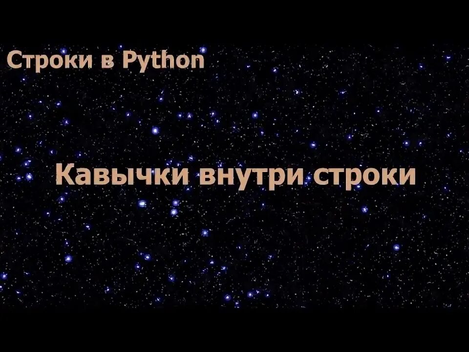 Как экранировать в python. Как экранировать в python