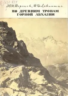 Читать горными тропами