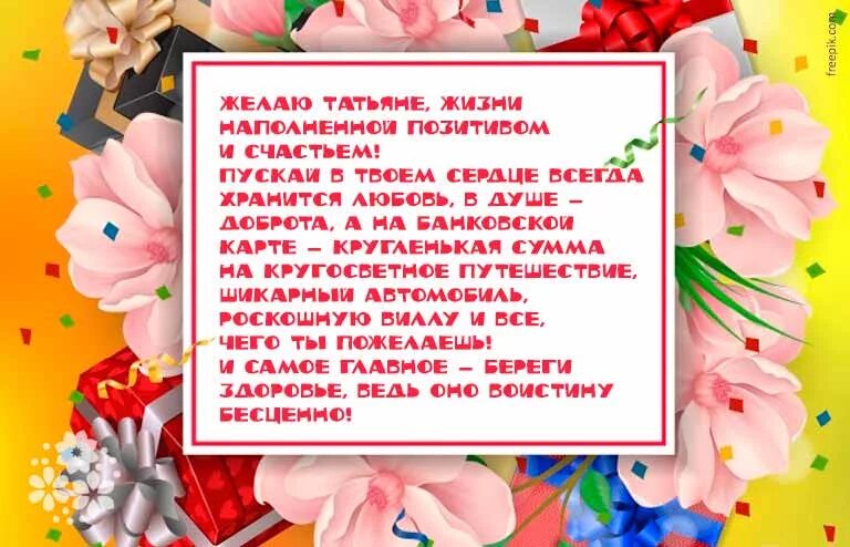 Поздравления с днём рождения тёте Татьяне. Смешное поздравление с днём рождения Татьяне. Поздравление с юбилеем тете.