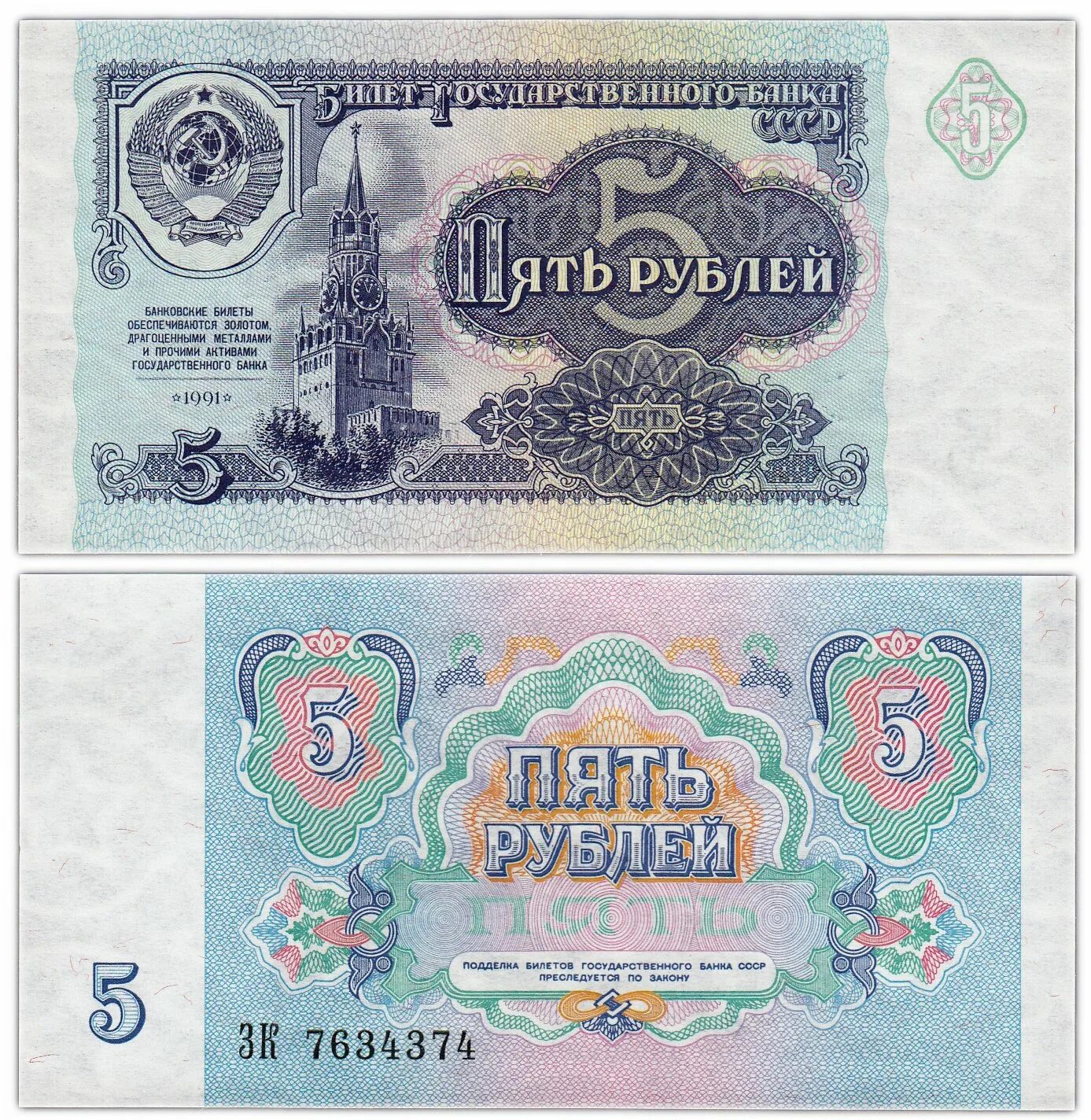Советские рубли банкноты. Советские деньги. Денежные купюры ссср 1961. Купюра 5 рублей ссср 1961. Деньги 1992 года.