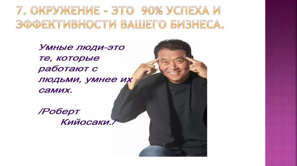 Что означает окружение. Успешный умный человек. Окружение человека. Цитаты про окружение. Окружение успешных людей.