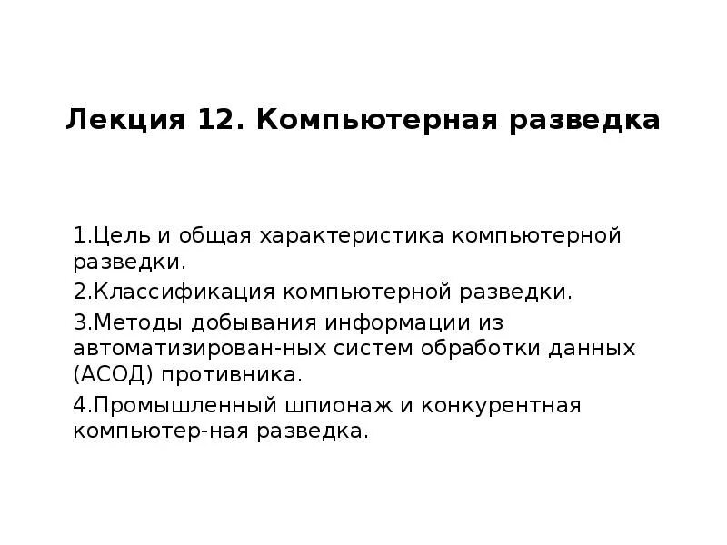 Какова цель разведывательной атаки на компьютерную сеть. Какова цель разведывательной атаки на компьютерную сеть