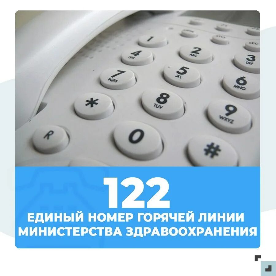 Телефон вызова 122. 122 Телефон. 122 Номер телефона что это. Единая справочная служба 122. Горячая линия  здравоохранения Улан Удэ.