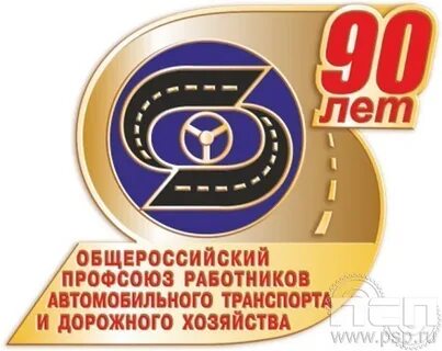 Профсоюз транспорта