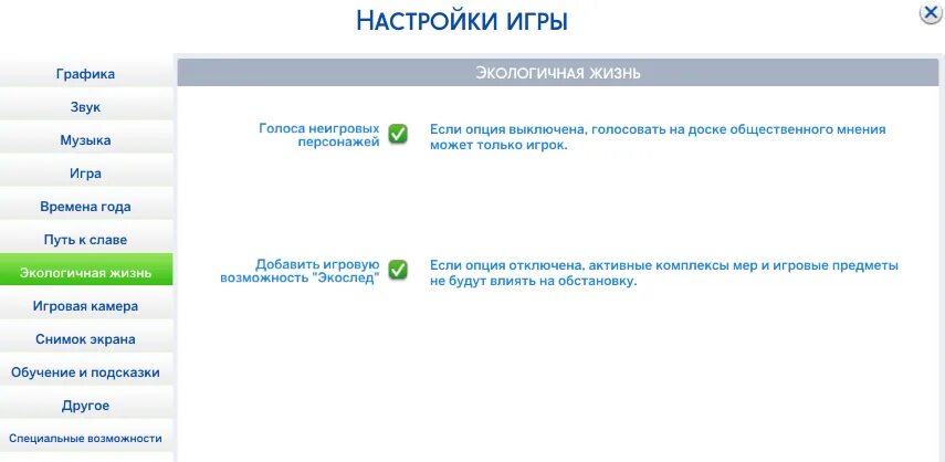 Доска общественного мнения в симс. Доска общественного мнения симс 4. Где найти доску общественного мнения в симс 4. Симс 4 экологичная жизнь жизненные цели.