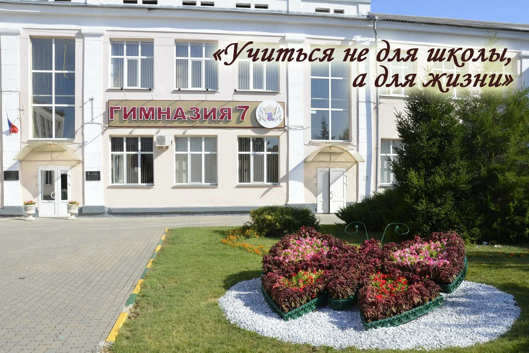 общеобразовательное учреждение 7