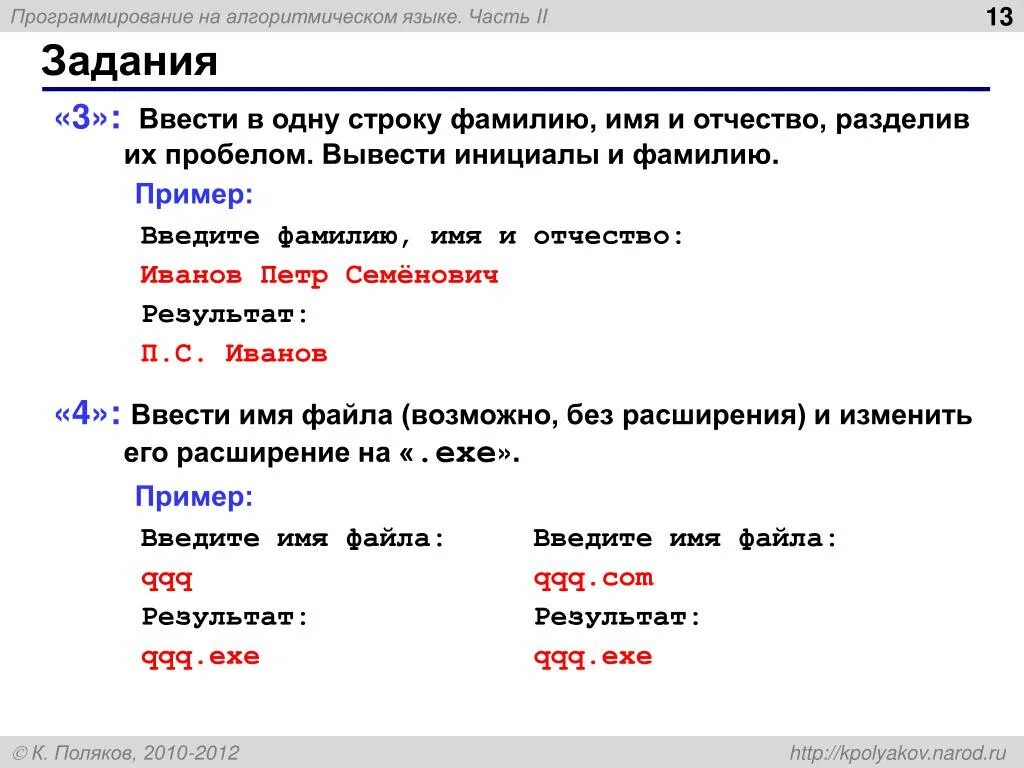 Программа которая выводит на экран строку. Пробел в Паскале. Программирование на языке Паскаль часть 2. Алгоритмические языки программирования Паскаль. Ввод строки Паскаль.