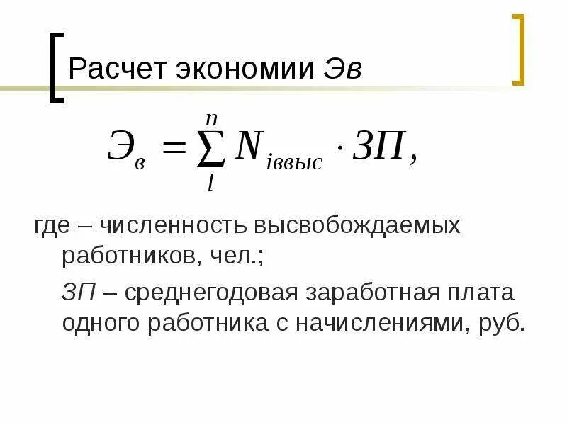 Среднегодовая заработная плата формула расчета пример. Среднегодовая ЗП 1 работника формула. Среднегодовая заработная плата одного работника формула. Как посчитать среднегодовую заработную плату. Среднегодовая оплата труда