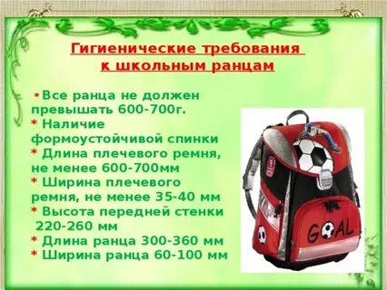 Школьный портфель управление связь