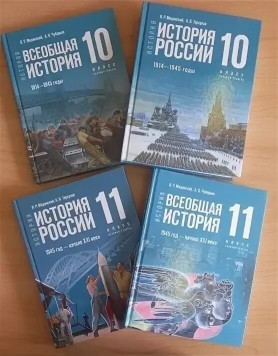 Учебники мединского по истории 2023. Учебник всеобщая история мединский чубарьян 10 класс. Новые учебники истории 10-11 класс. Учебник по всеобщей истории 11 класс мединский. Мединский учебник истории 11 класс.