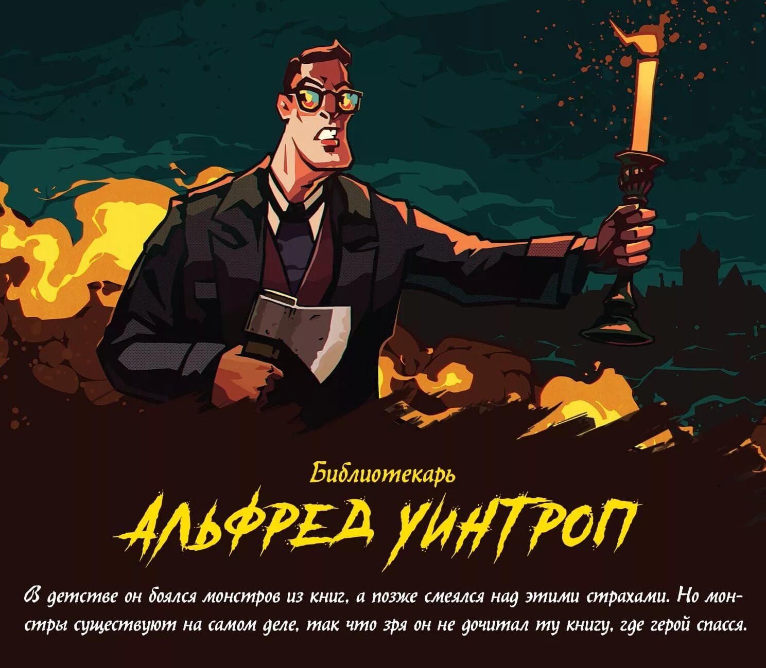 Одержимые игрой