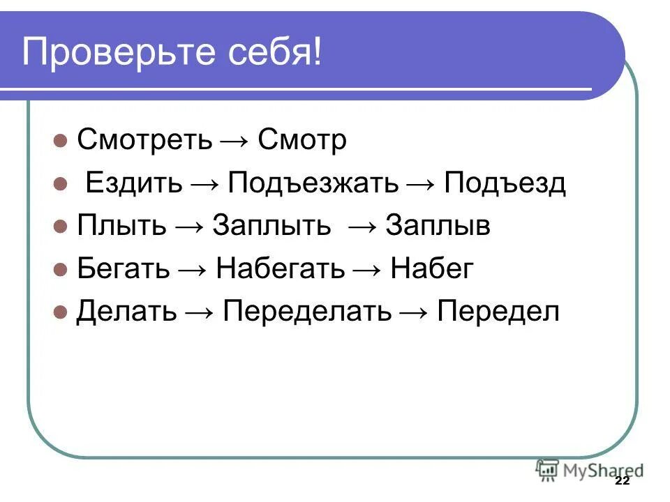 Словообразовательная цепочка. Переплыли словообразовательная цепочка. Словообразовательная цепочка бежать бег. Словообразовательное гнездо примеры.