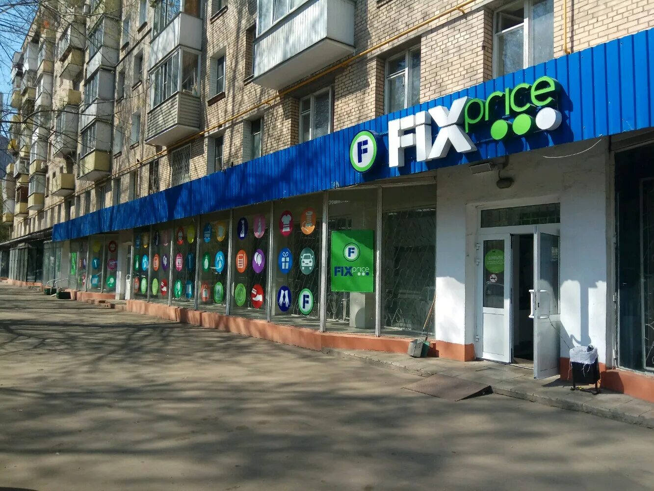 Fix ростов. Fix Price Измайлово. Беляева 24 Ростов-на-Дону. Измайловский дом Ростов. Беляева 24.