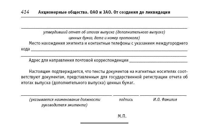 Выпуск ценных бумаг отчет. Отчет об итогах дополнительного выпуска ценных бумаг. Отчет об итогах дополнительного выпуска ценных бумаг 2022. Решение о выпуске ценных бумаг. Отчет о регистрации дополнительного выпуска акций.