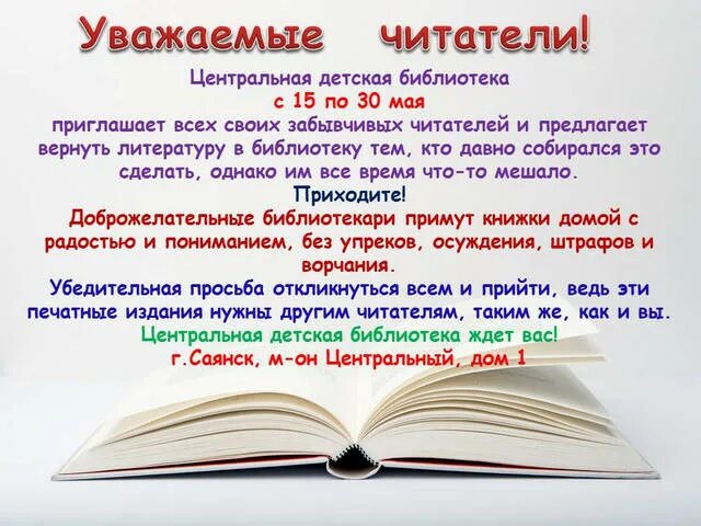 Акция день забывчивого читателя. Ждем в библиотеке. День забывчивого читателя акция в библиотеке. Приглашаем записаться в библиотеку.