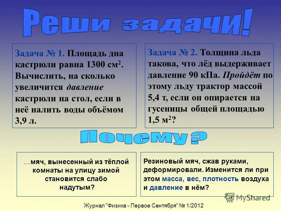 Площадь дна кастрюли равна 1300. Плоскодонная баржа. Площадь дна кастрюли 1300 см2 вычислите. Площадь дна кастрюли 1300 см2 вычислите на сколько увеличится давление. Площадь дна кастрюли 1000 см2 какое давление.