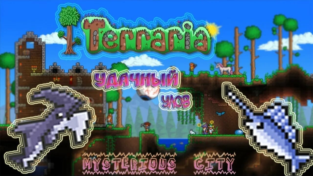 Terraria рыбалка. Рыболовная ферма террария. Рыболов террария. Улов террария