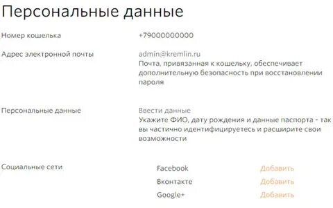 Данные кошелька