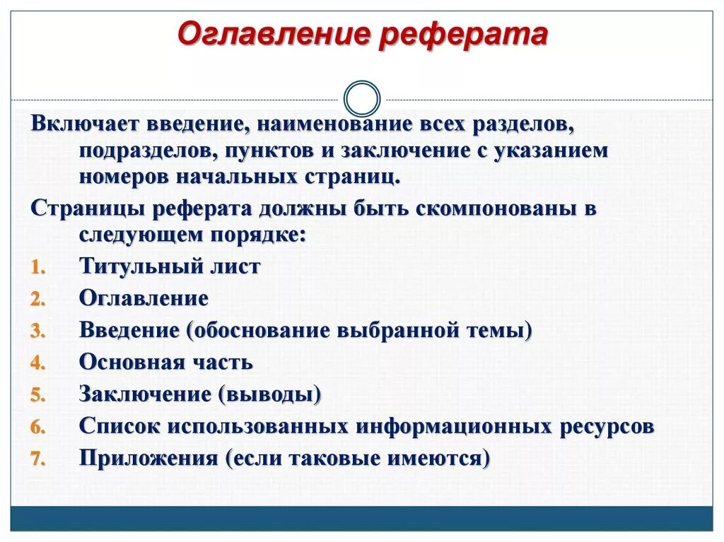 Как писать оглавление. Оформление содержания реферата. Как писать содержание в реферате. Как оформить лист содержание в реферате. Как делать оглавление реферата.