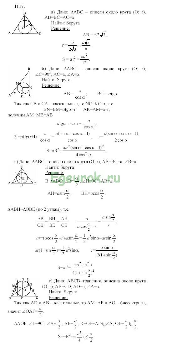 Геометрия 9 класс атанасян номер 663. 1117 Геометрия 9 класс Атанасян. Геометрия 9 класс Атанасян номер 1117 б.